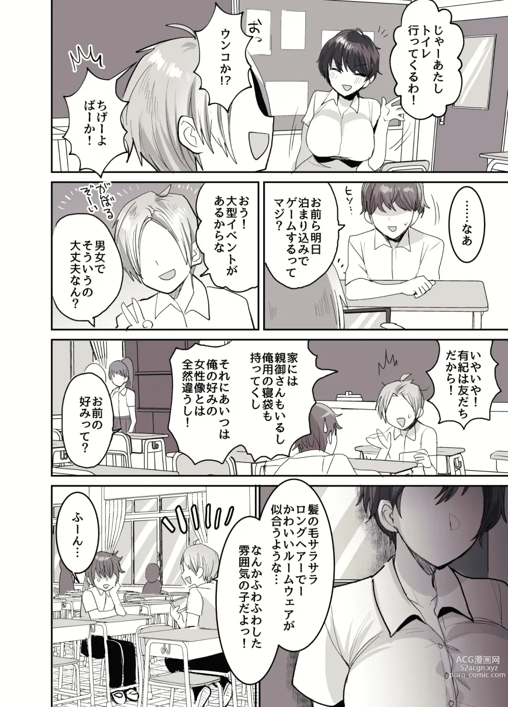 Page 130 of doujinshi Tomodachidamon ne? ~Kyonyuu Onna Tomodachi ni Semararete Asa made Gachi Nama Koubi!~