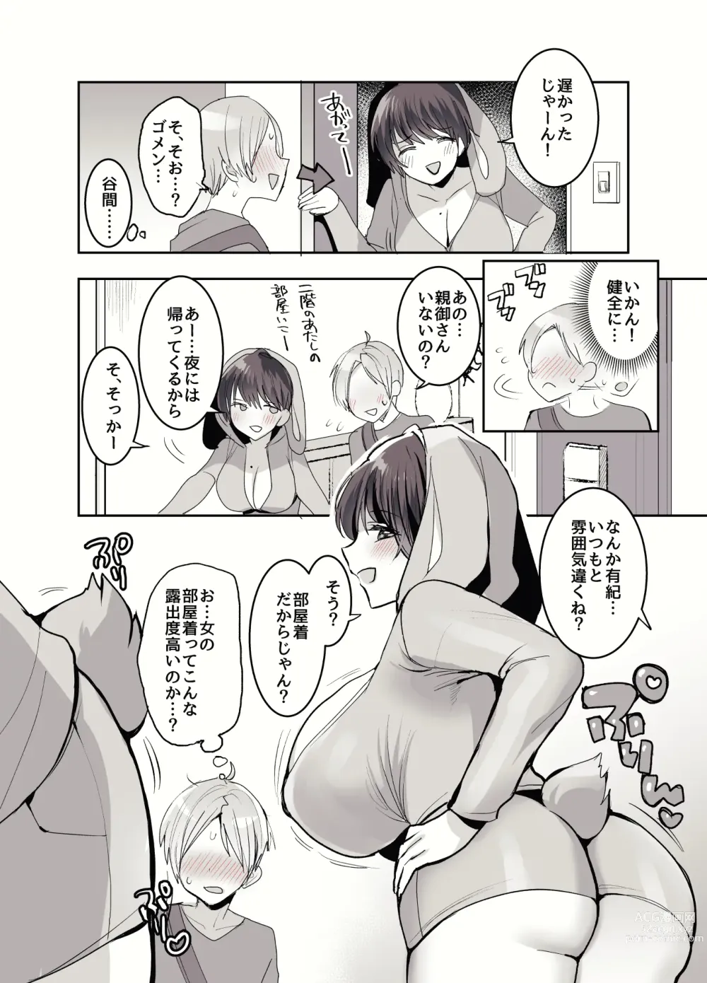 Page 132 of doujinshi Tomodachidamon ne? ~Kyonyuu Onna Tomodachi ni Semararete Asa made Gachi Nama Koubi!~