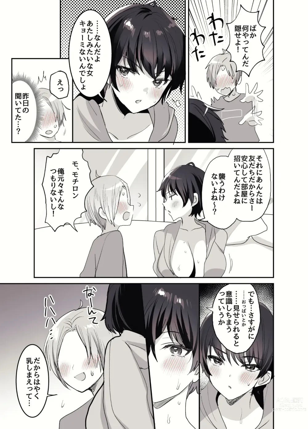 Page 135 of doujinshi Tomodachidamon ne? ~Kyonyuu Onna Tomodachi ni Semararete Asa made Gachi Nama Koubi!~