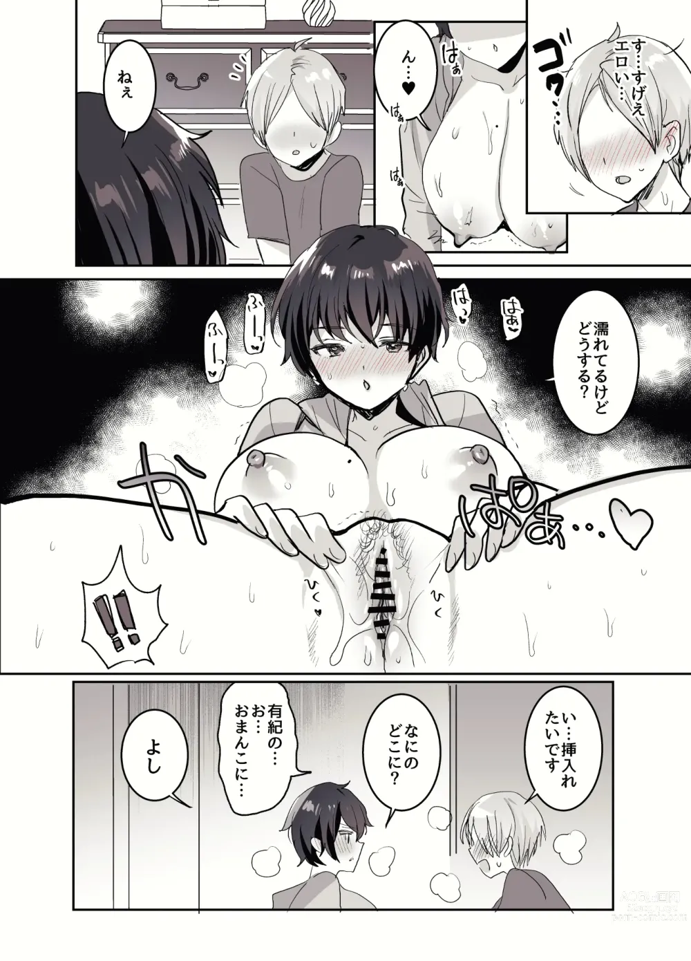 Page 150 of doujinshi Tomodachidamon ne? ~Kyonyuu Onna Tomodachi ni Semararete Asa made Gachi Nama Koubi!~