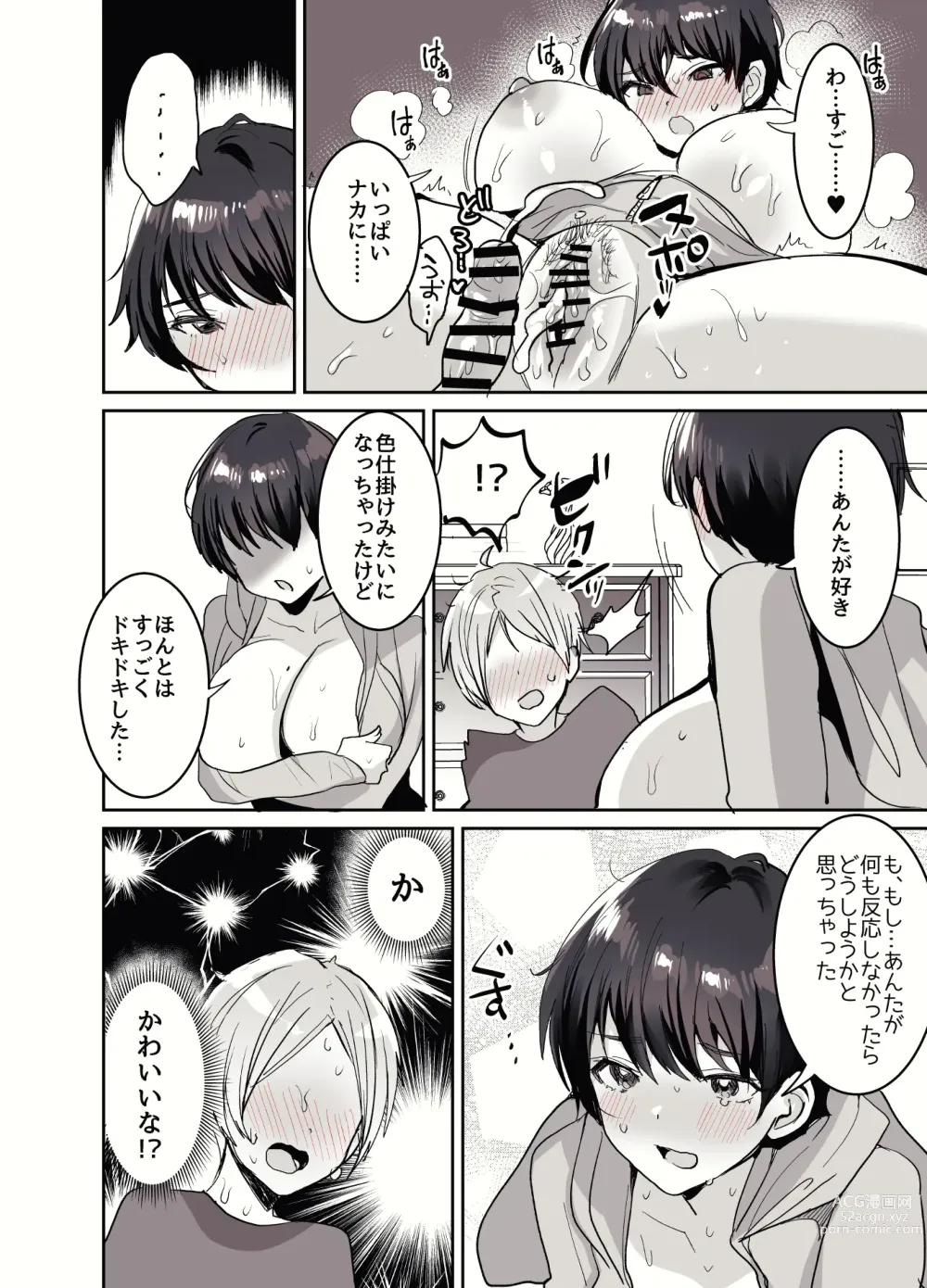 Page 154 of doujinshi Tomodachidamon ne? ~Kyonyuu Onna Tomodachi ni Semararete Asa made Gachi Nama Koubi!~