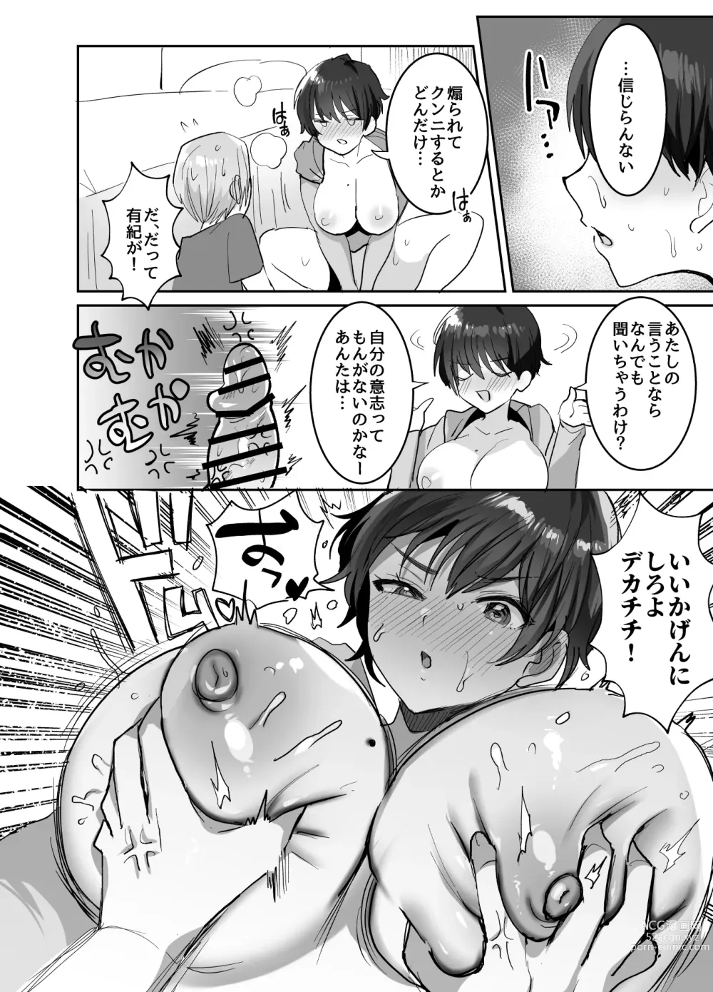 Page 20 of doujinshi Tomodachidamon ne? ~Kyonyuu Onna Tomodachi ni Semararete Asa made Gachi Nama Koubi!~