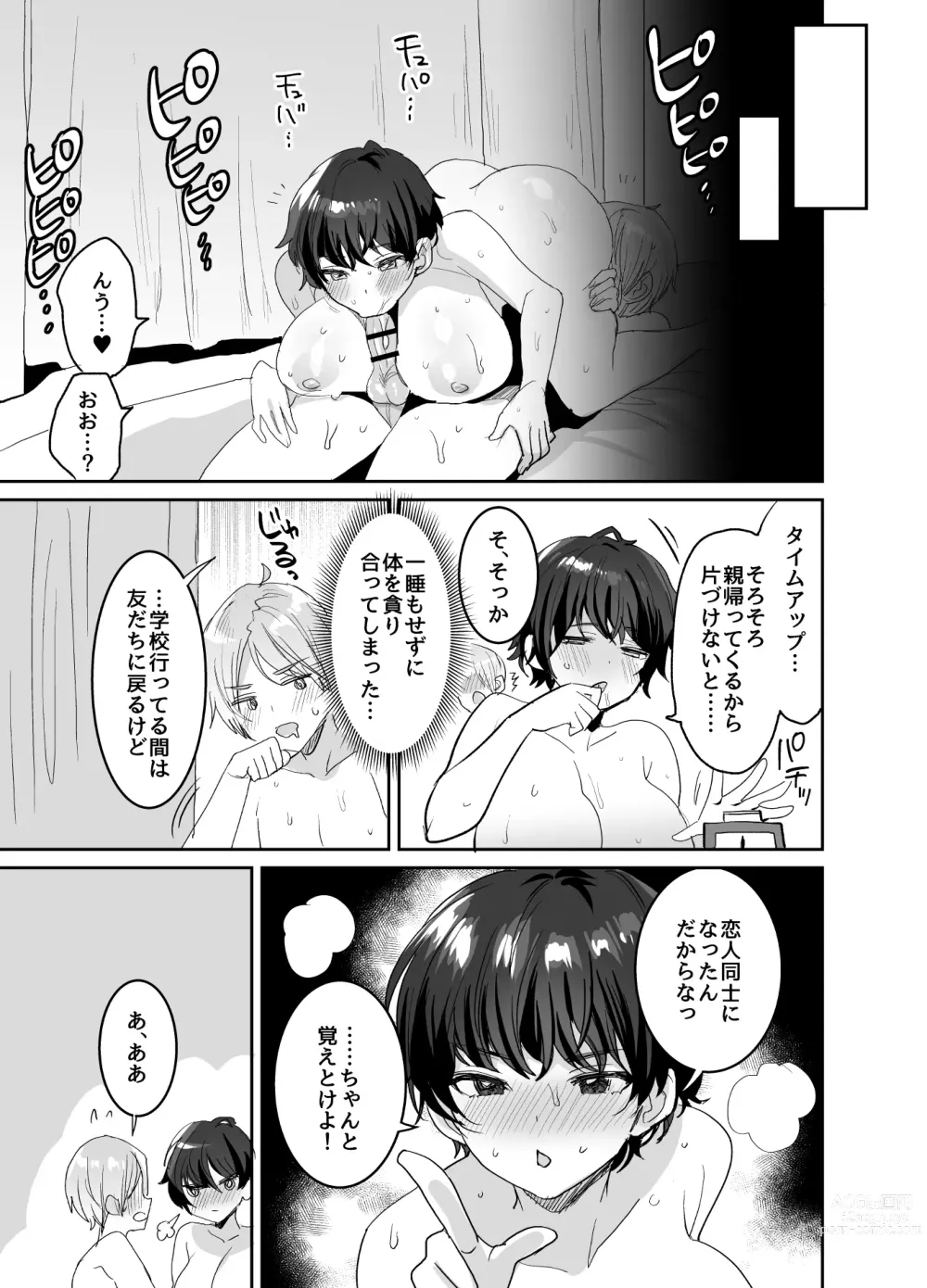 Page 41 of doujinshi Tomodachidamon ne? ~Kyonyuu Onna Tomodachi ni Semararete Asa made Gachi Nama Koubi!~