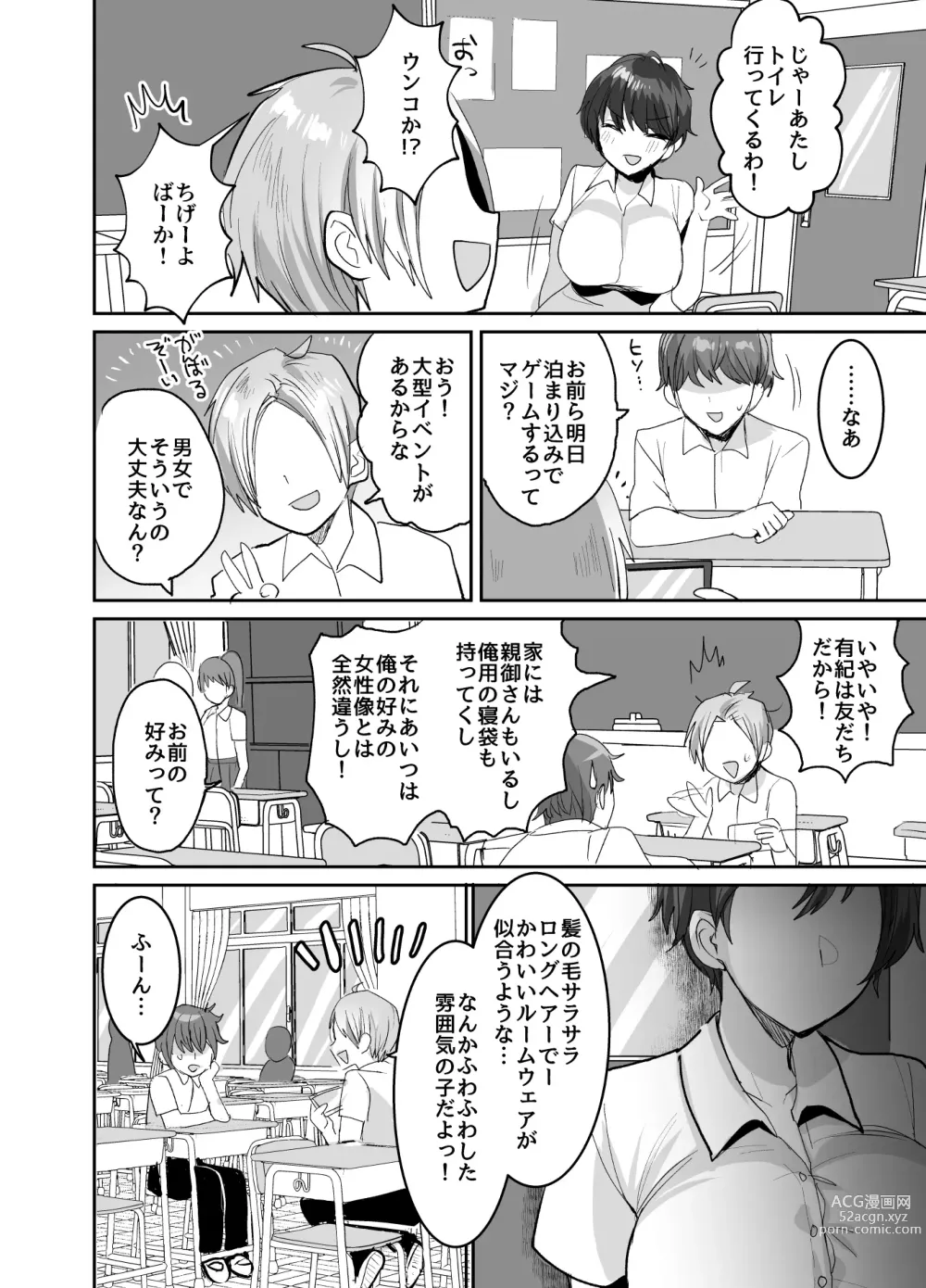 Page 46 of doujinshi Tomodachidamon ne? ~Kyonyuu Onna Tomodachi ni Semararete Asa made Gachi Nama Koubi!~