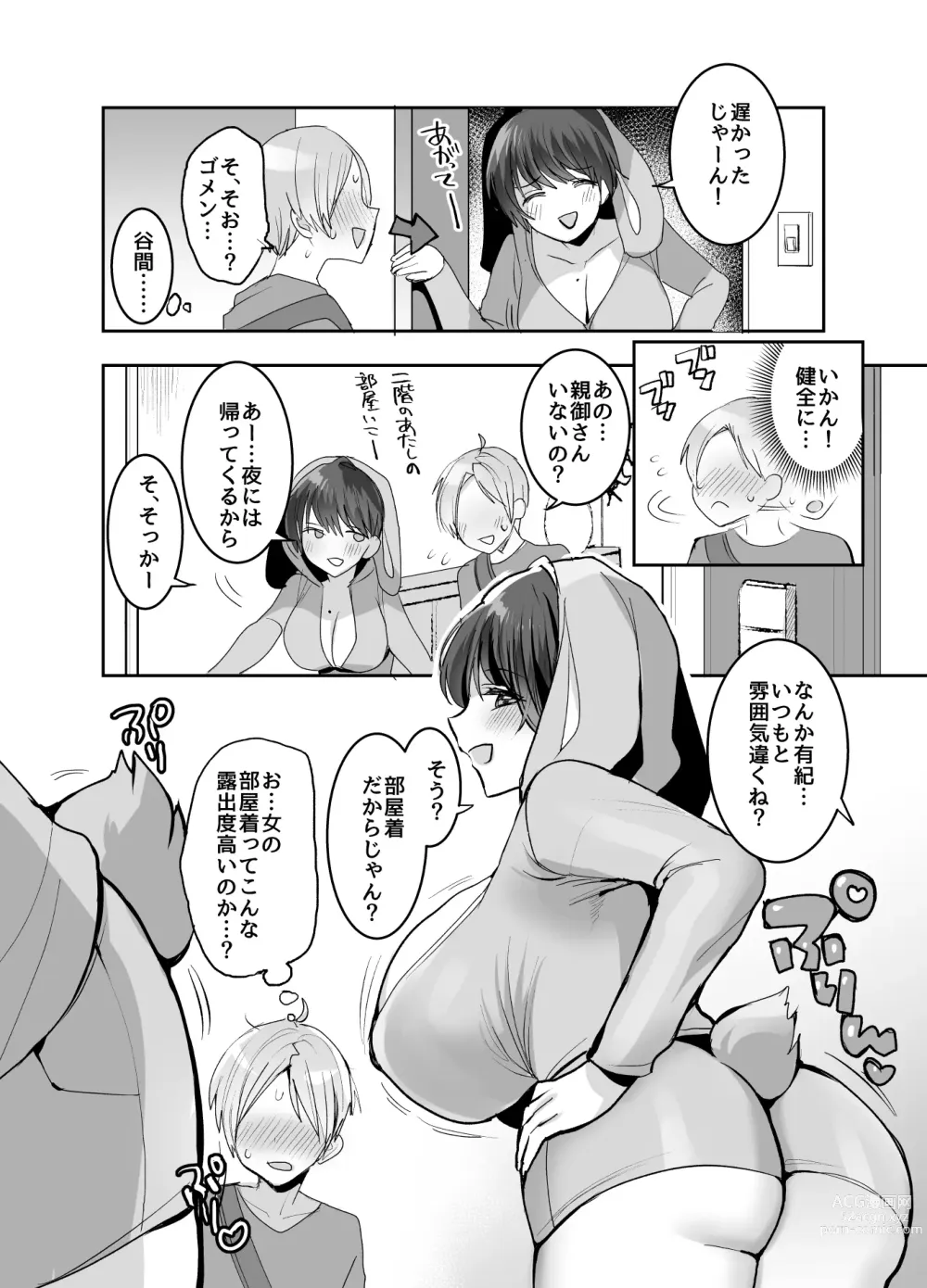 Page 48 of doujinshi Tomodachidamon ne? ~Kyonyuu Onna Tomodachi ni Semararete Asa made Gachi Nama Koubi!~