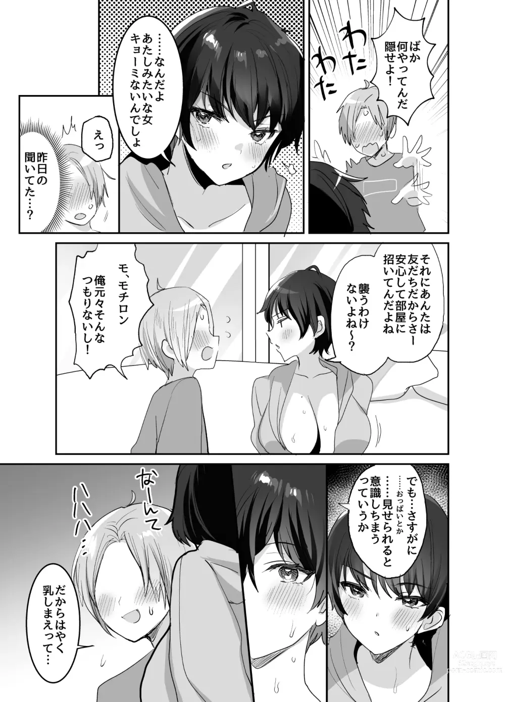 Page 51 of doujinshi Tomodachidamon ne? ~Kyonyuu Onna Tomodachi ni Semararete Asa made Gachi Nama Koubi!~