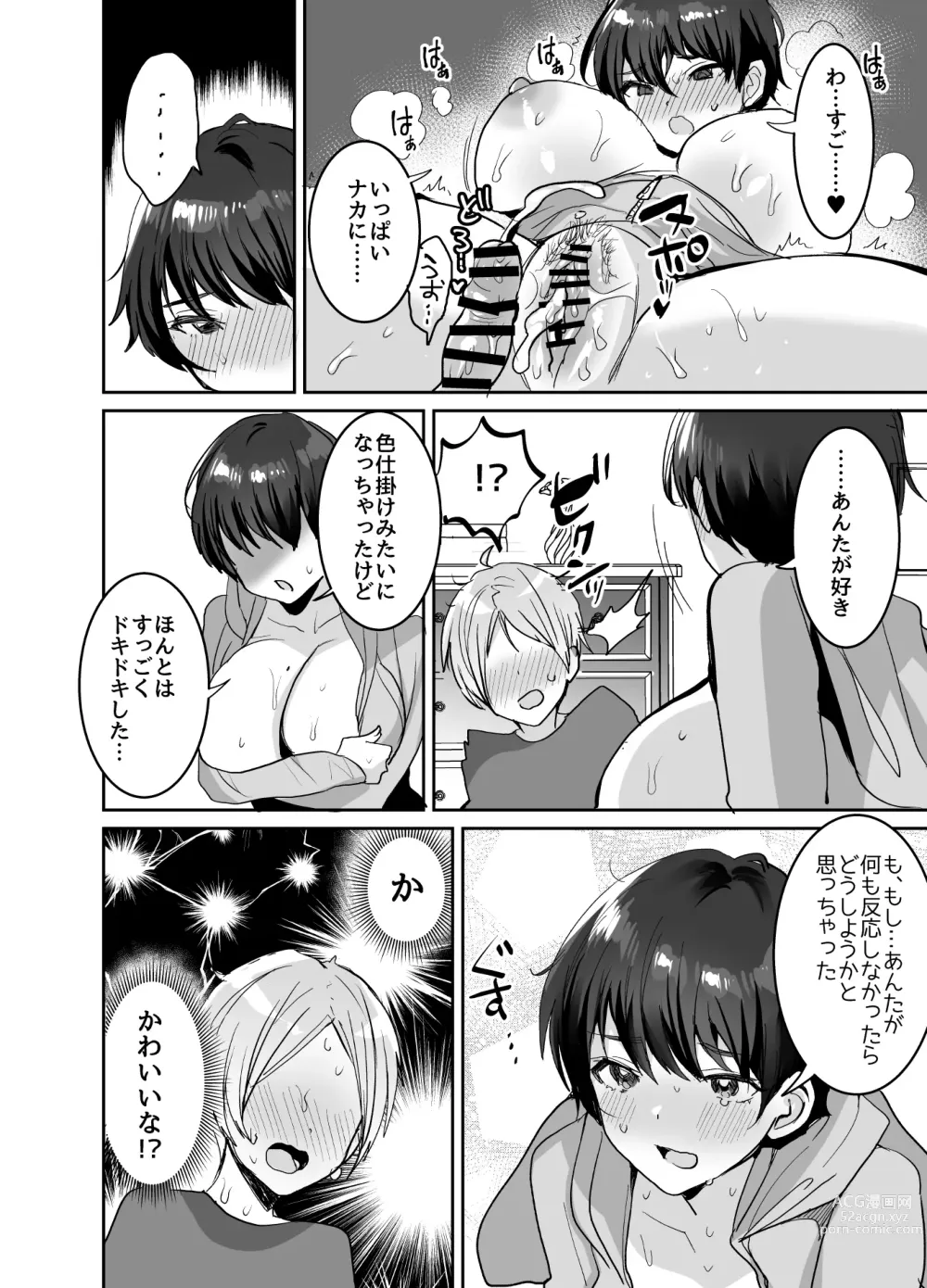 Page 70 of doujinshi Tomodachidamon ne? ~Kyonyuu Onna Tomodachi ni Semararete Asa made Gachi Nama Koubi!~