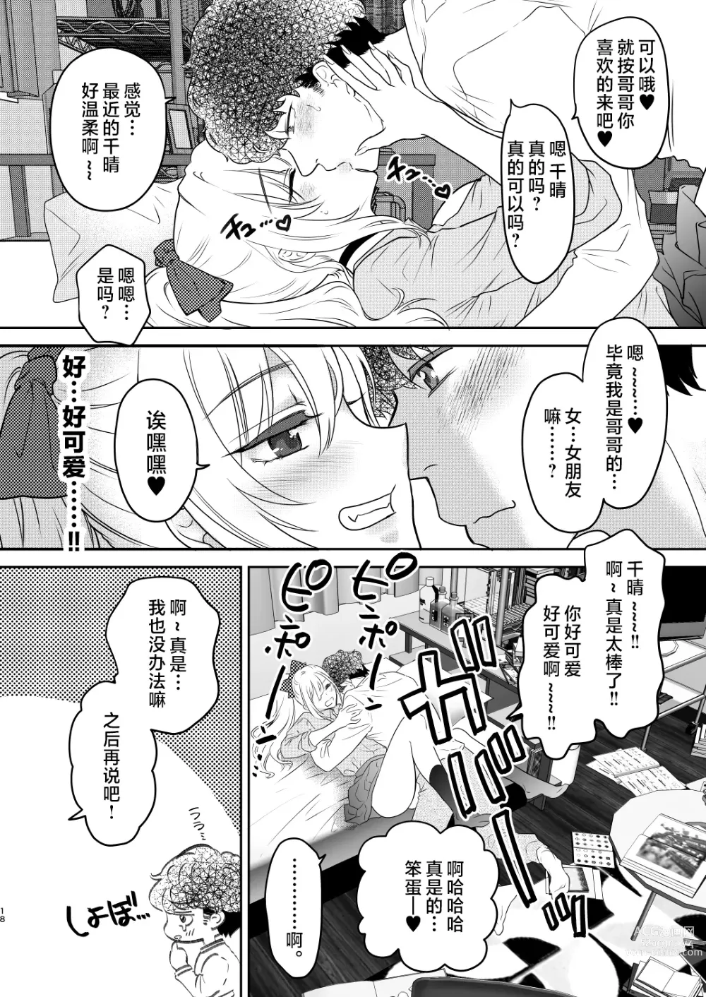 Page 18 of doujinshi Tsuyokawa Imouto x Kyousei Love Koubi 4