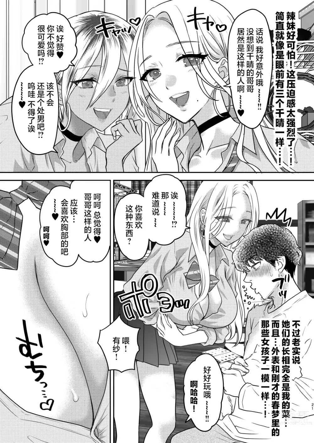 Page 21 of doujinshi Tsuyokawa Imouto x Kyousei Love Koubi 4