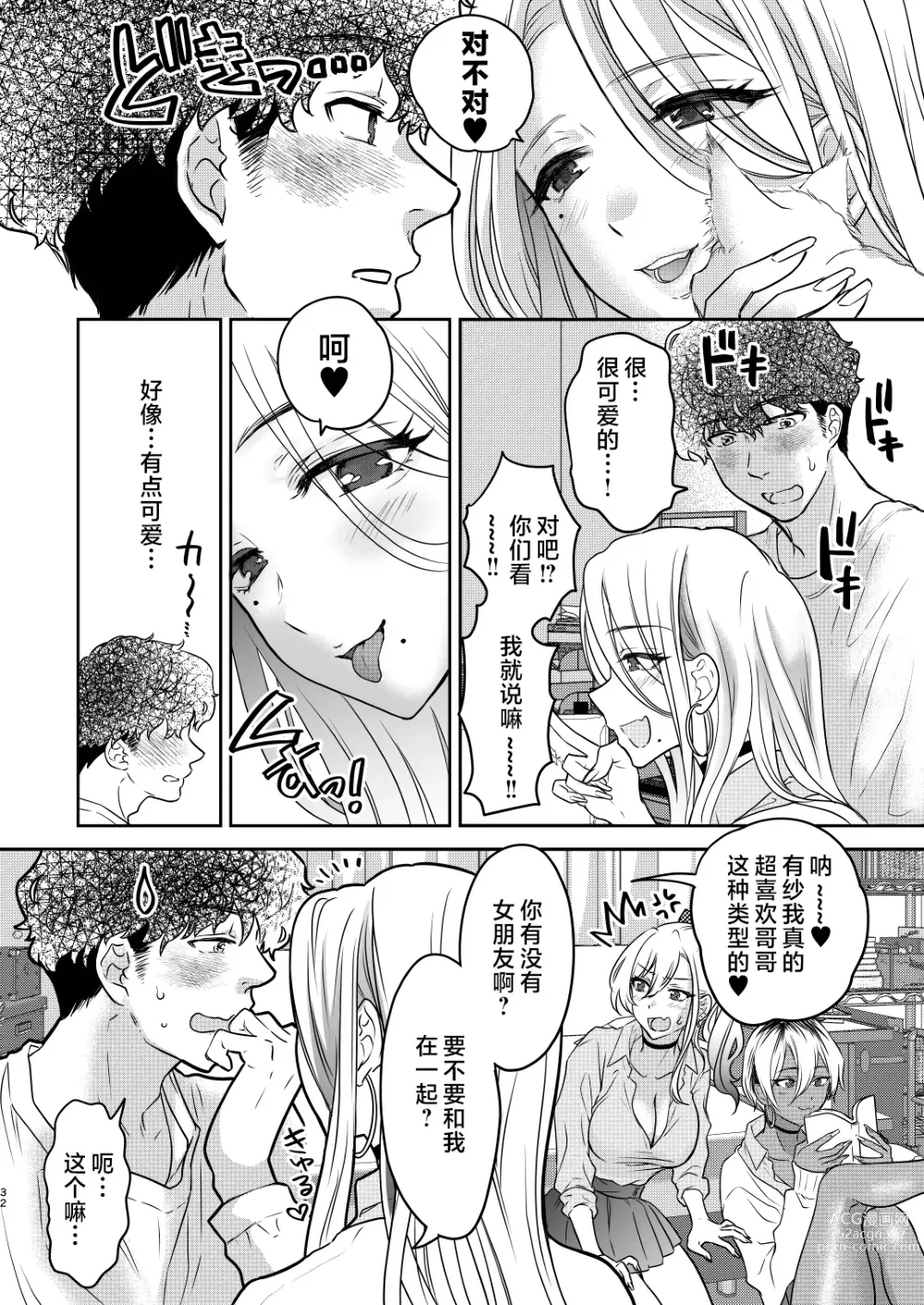 Page 32 of doujinshi Tsuyokawa Imouto x Kyousei Love Koubi 4