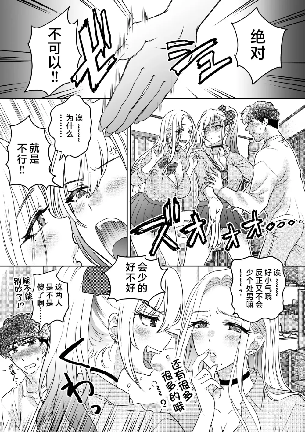 Page 33 of doujinshi Tsuyokawa Imouto x Kyousei Love Koubi 4