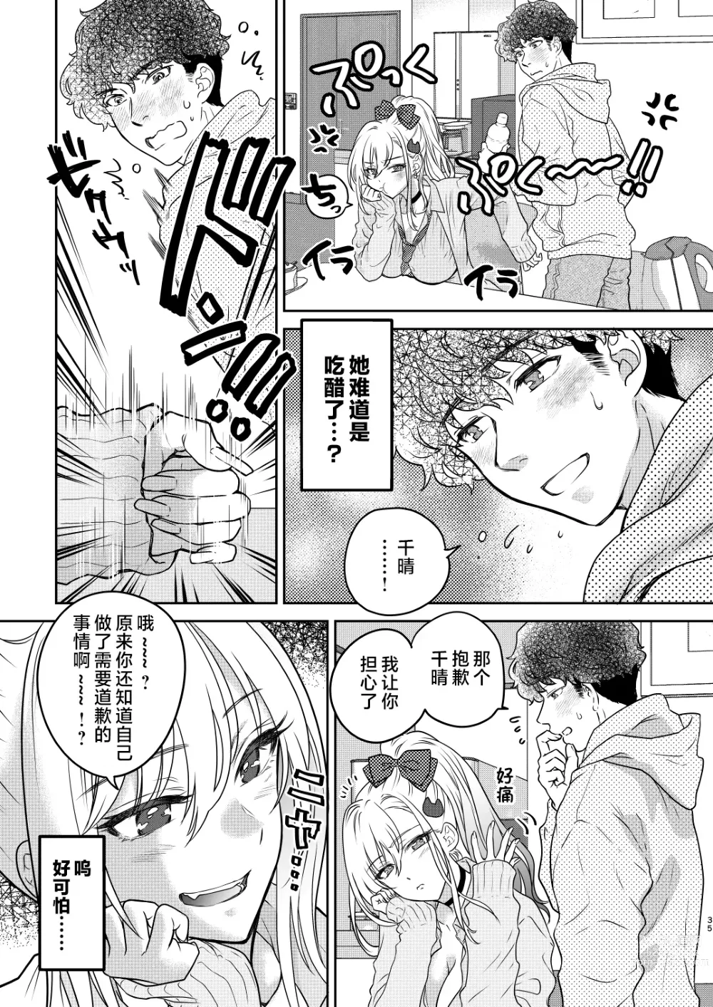 Page 35 of doujinshi Tsuyokawa Imouto x Kyousei Love Koubi 4