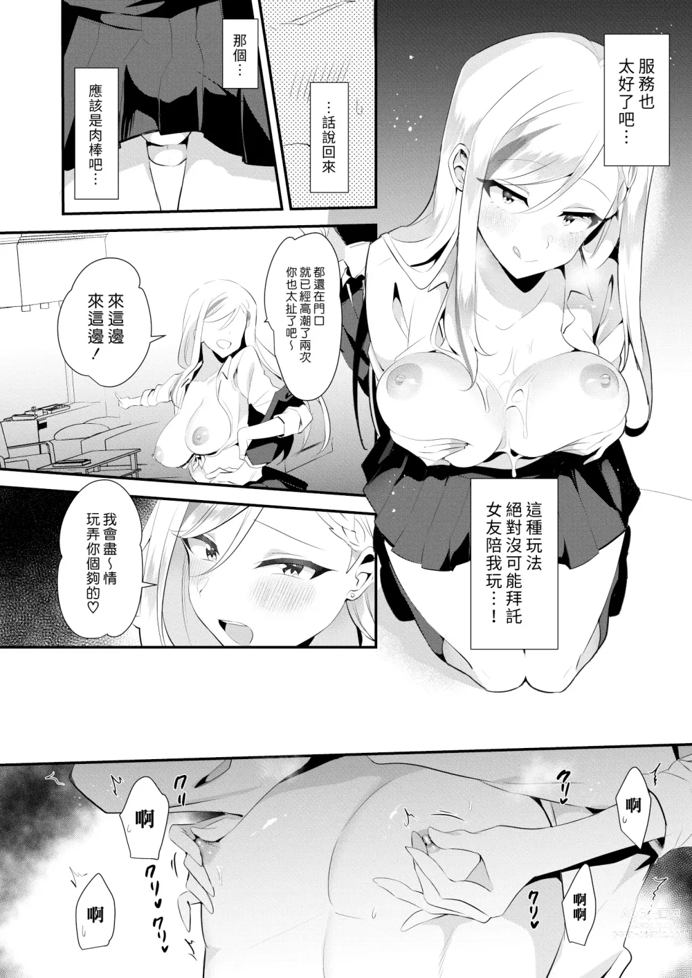 Page 12 of doujinshi 傳聞中的扶他逆肛交風俗