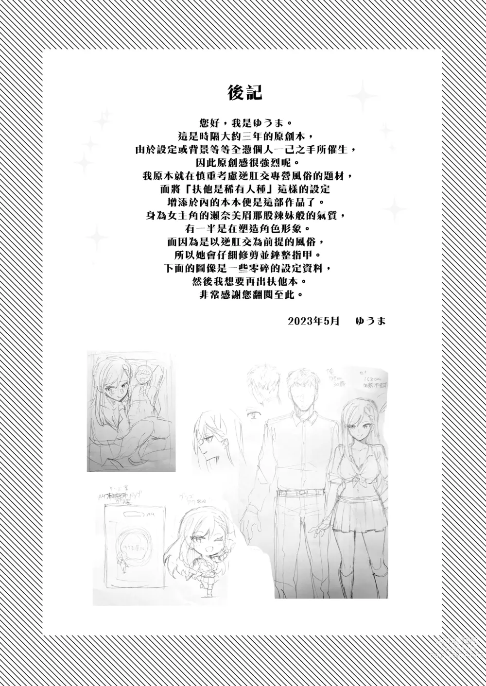 Page 25 of doujinshi 傳聞中的扶他逆肛交風俗