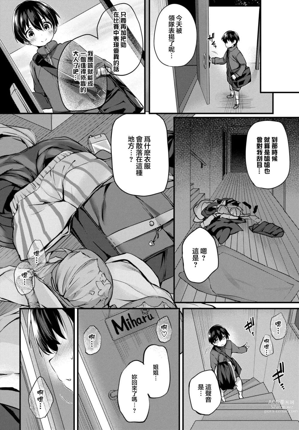 Page 6 of manga Boku no Onee-chan - My beloved was defiled and taken from me...