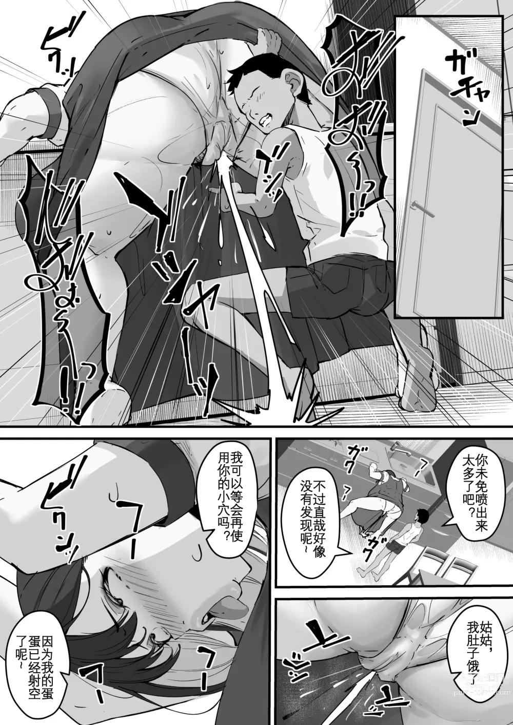 Page 11 of doujinshi 我的妈妈变成了那家伙的肉便器...2