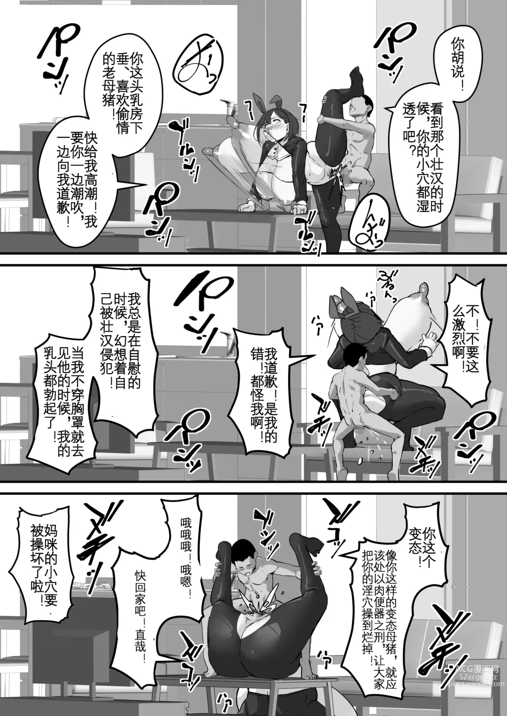 Page 26 of doujinshi 我的妈妈变成了那家伙的肉便器...2