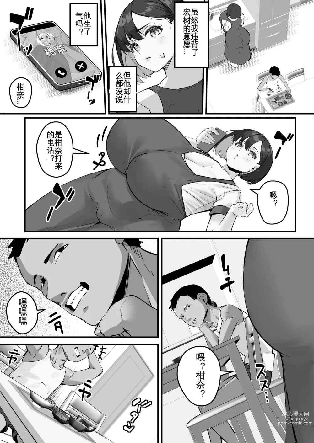 Page 32 of doujinshi 我的妈妈变成了那家伙的肉便器...2