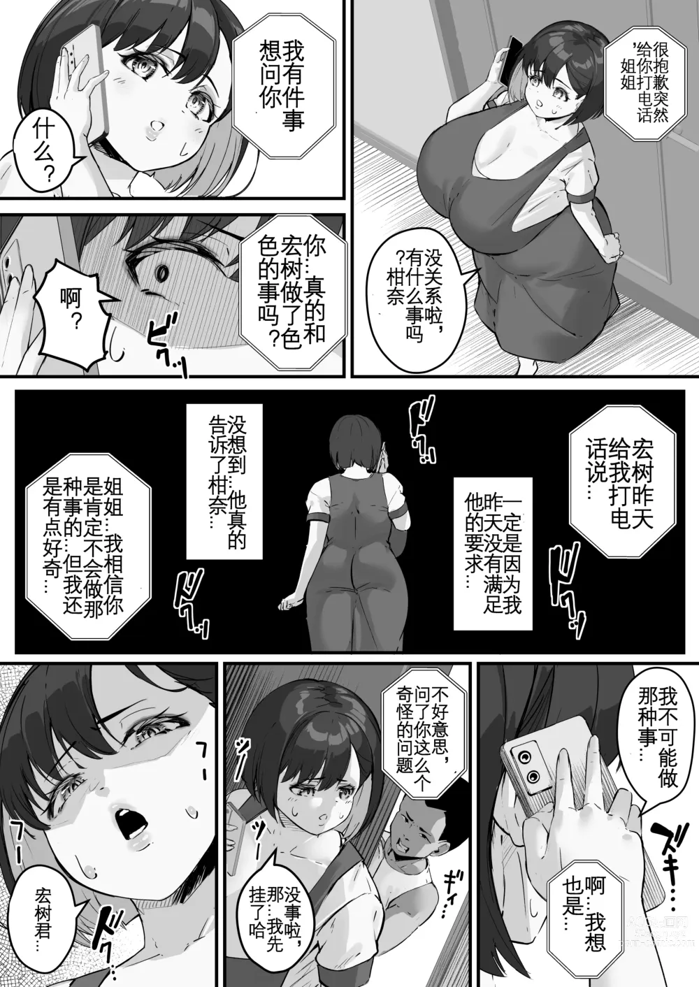 Page 33 of doujinshi 我的妈妈变成了那家伙的肉便器...2