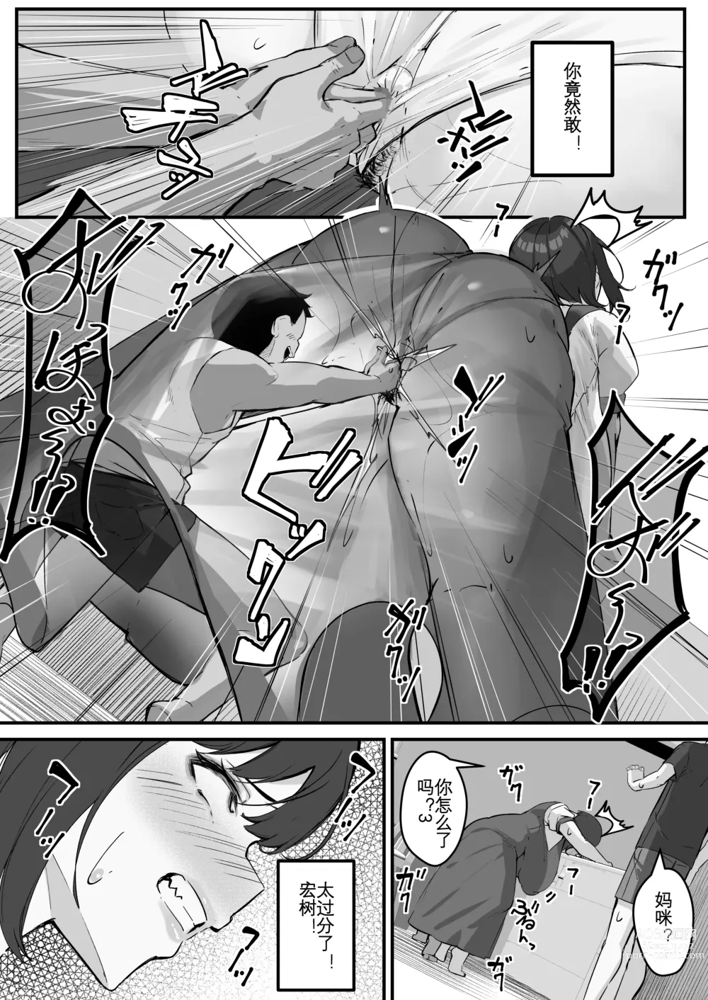 Page 9 of doujinshi 我的妈妈变成了那家伙的肉便器...2