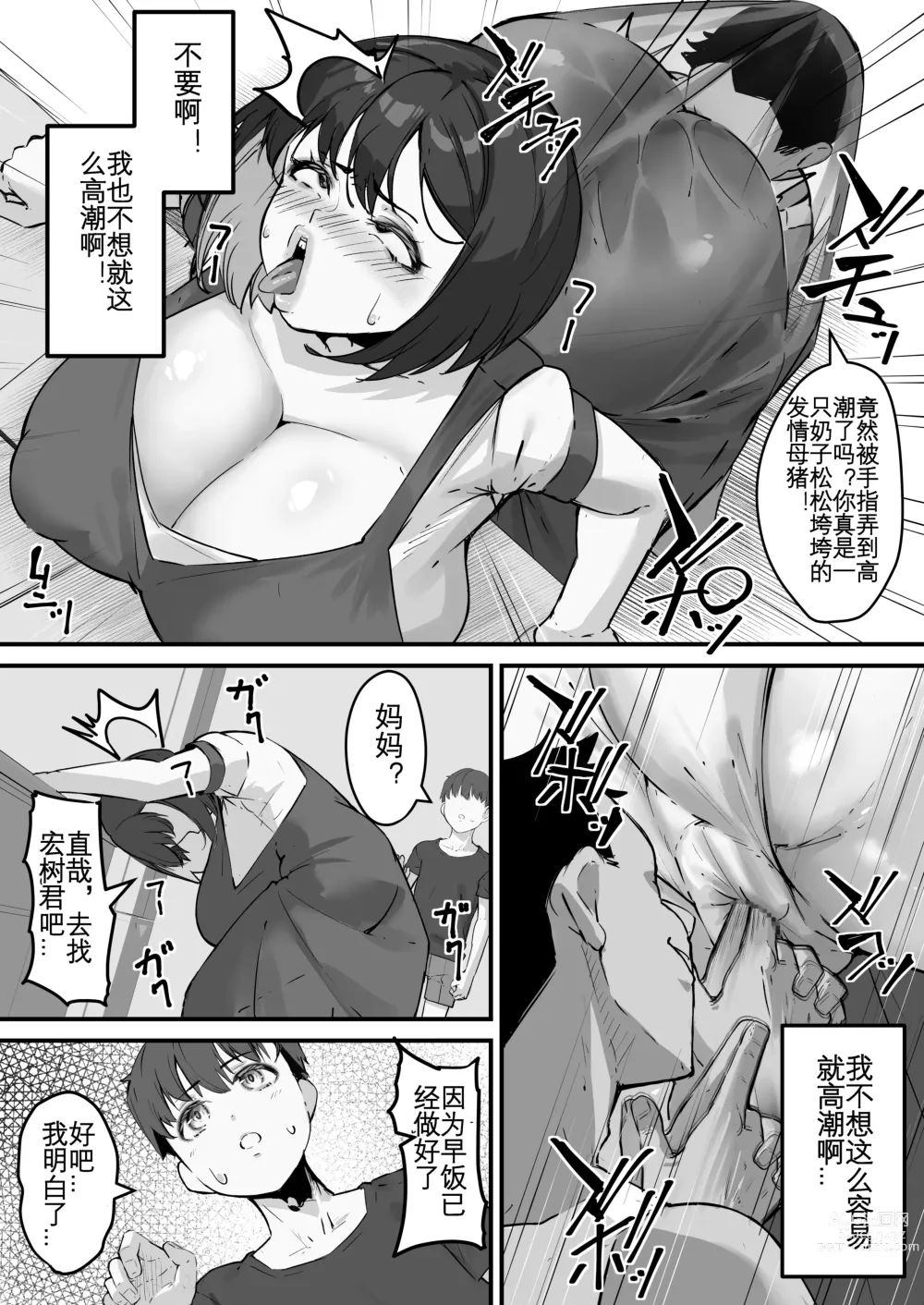 Page 10 of doujinshi 我的妈妈变成了那家伙的肉便器...2