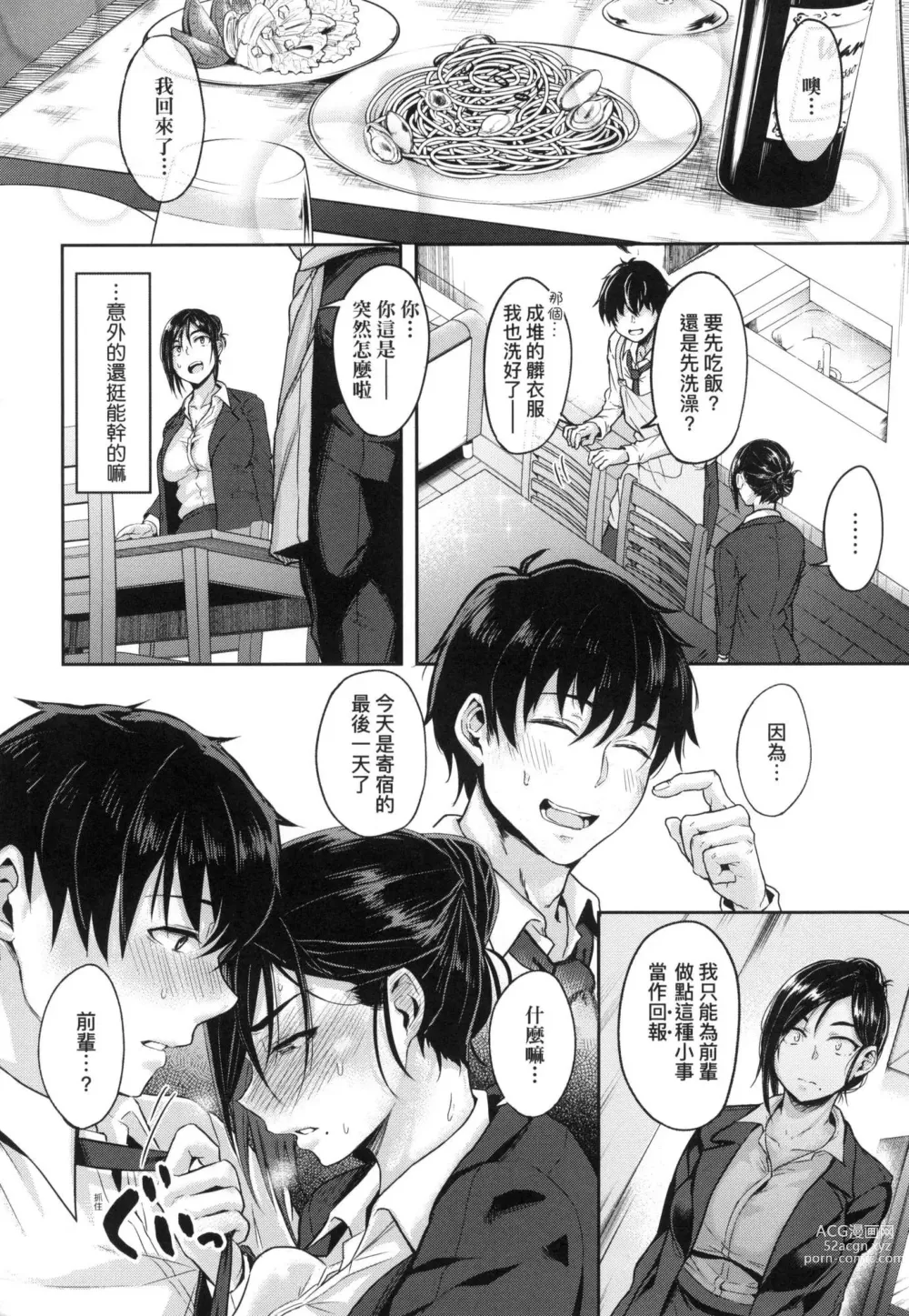 Page 104 of manga 超純情辣妹! (decensored)