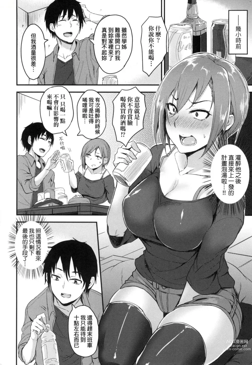 Page 130 of manga 超純情辣妹! (decensored)