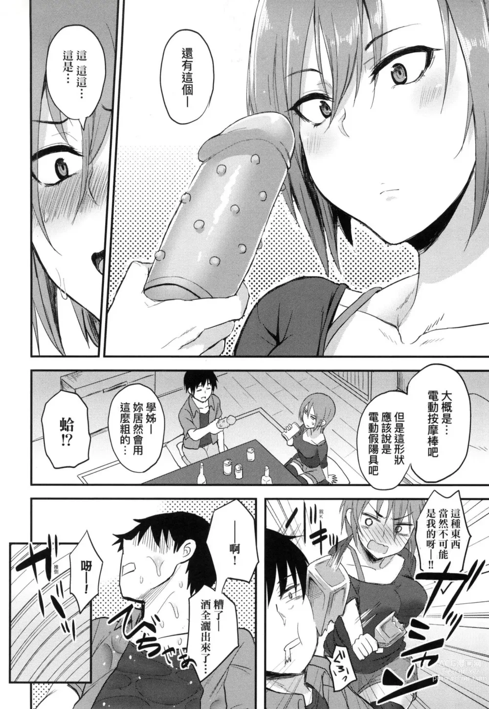 Page 132 of manga 超純情辣妹! (decensored)