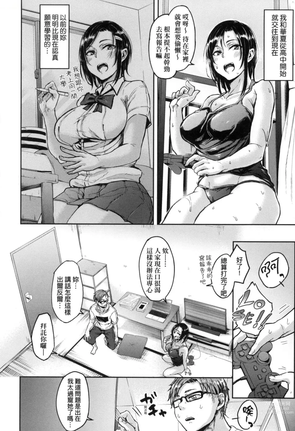 Page 148 of manga 超純情辣妹! (decensored)