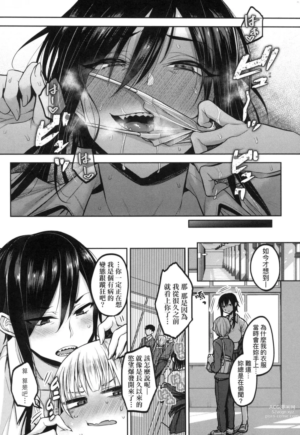 Page 23 of manga 超純情辣妹! (decensored)