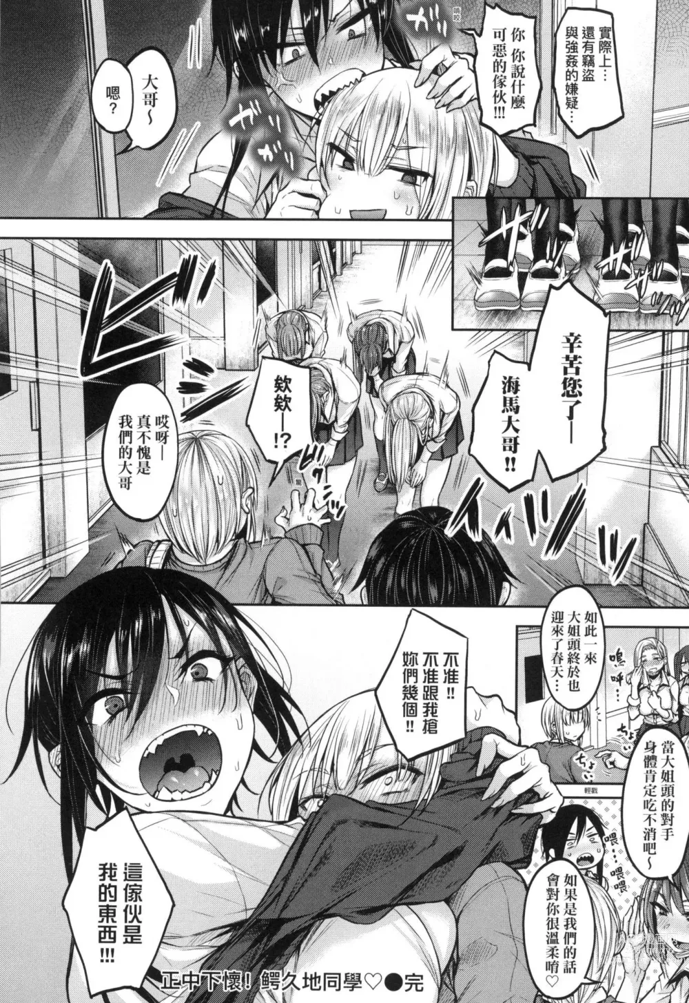 Page 24 of manga 超純情辣妹! (decensored)