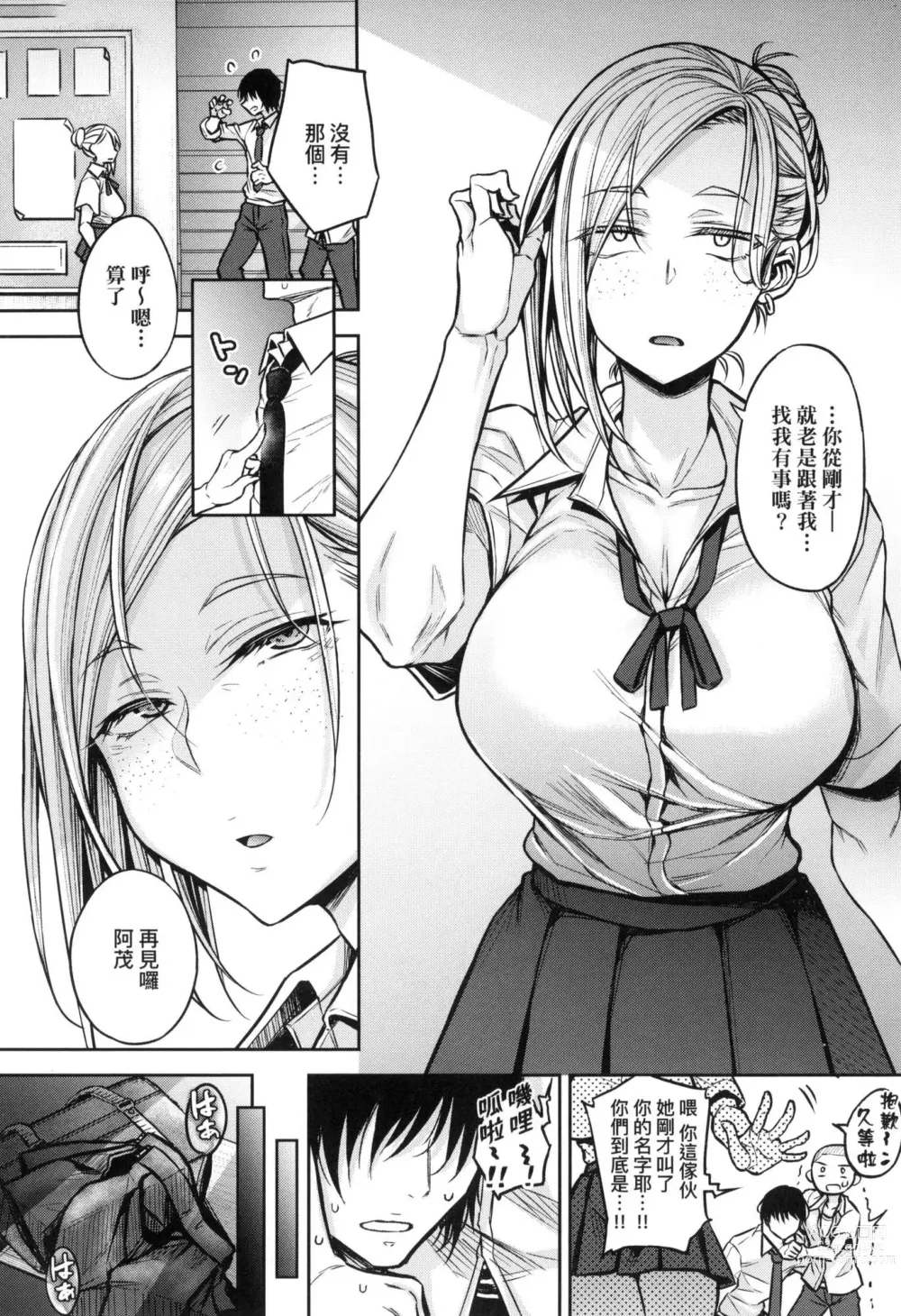 Page 26 of manga 超純情辣妹! (decensored)