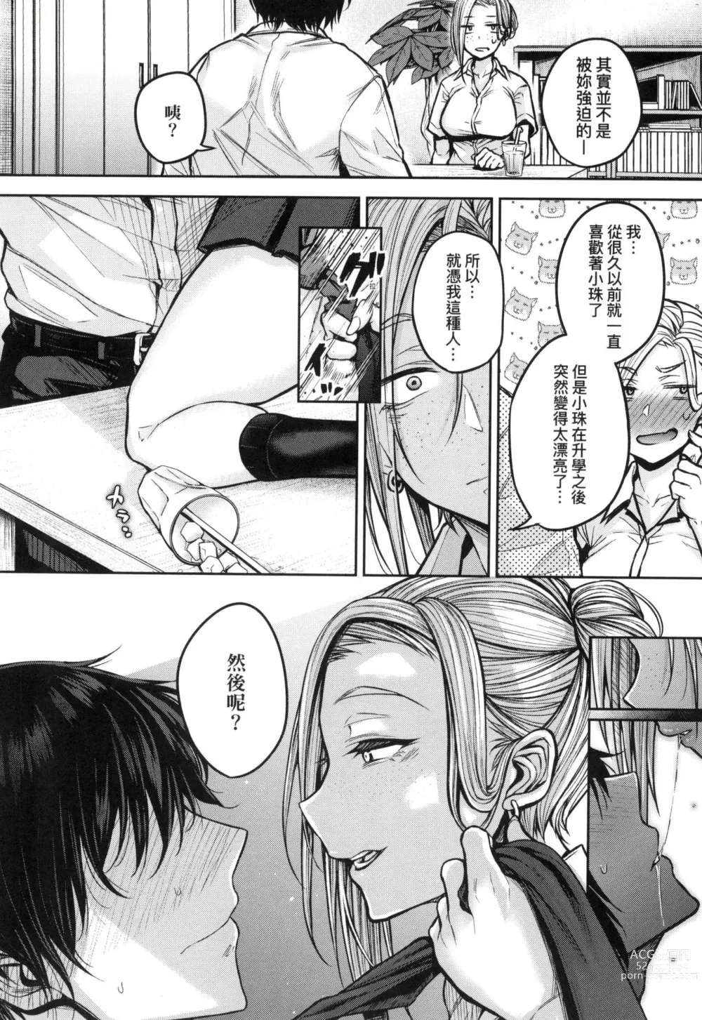 Page 30 of manga 超純情辣妹! (decensored)