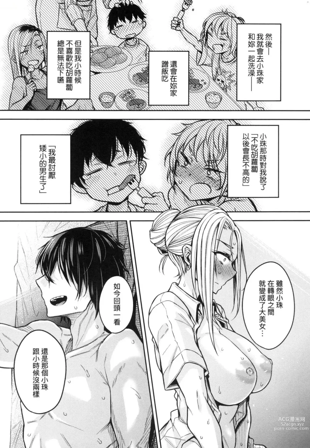 Page 39 of manga 超純情辣妹! (decensored)