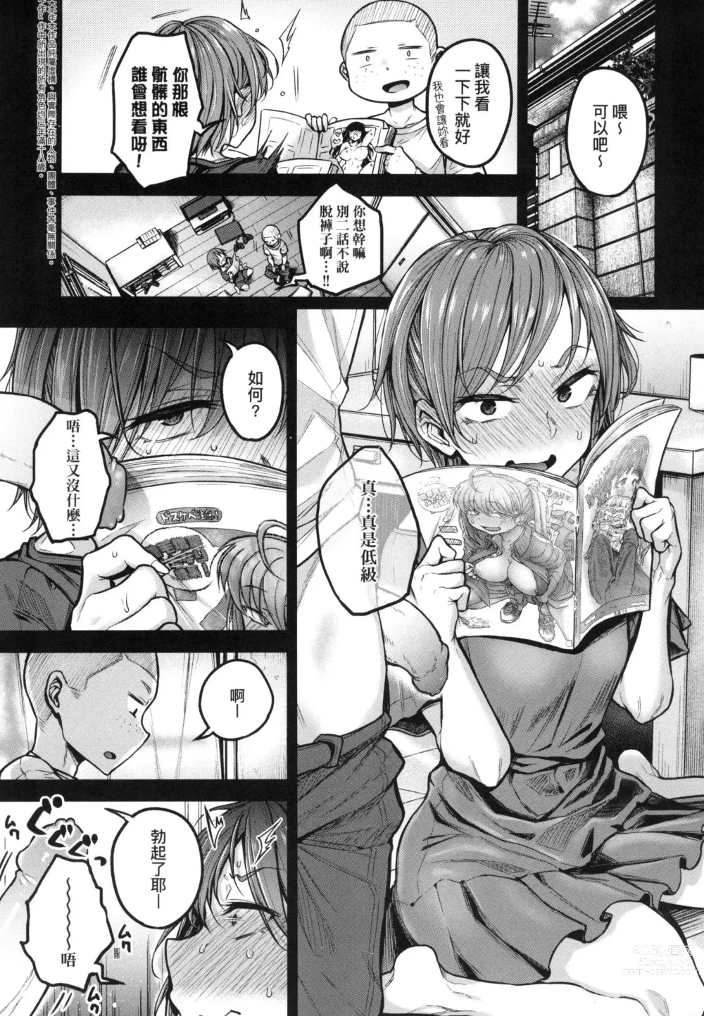 Page 47 of manga 超純情辣妹! (decensored)