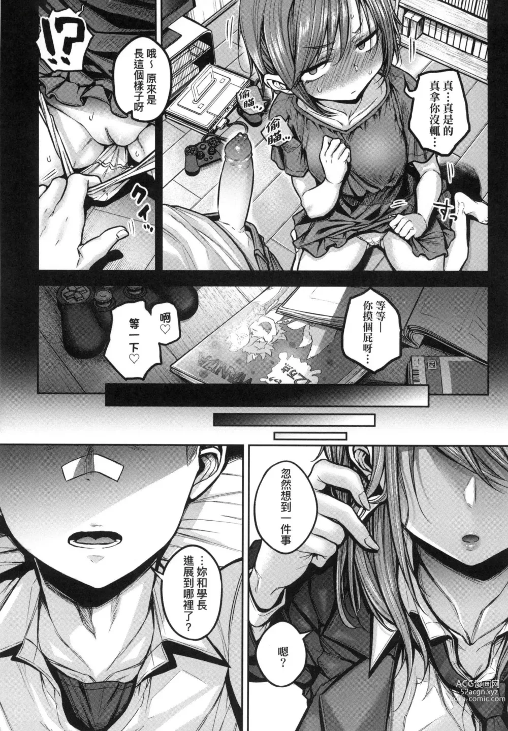 Page 48 of manga 超純情辣妹! (decensored)