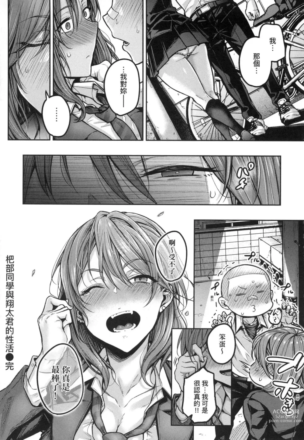 Page 62 of manga 超純情辣妹! (decensored)