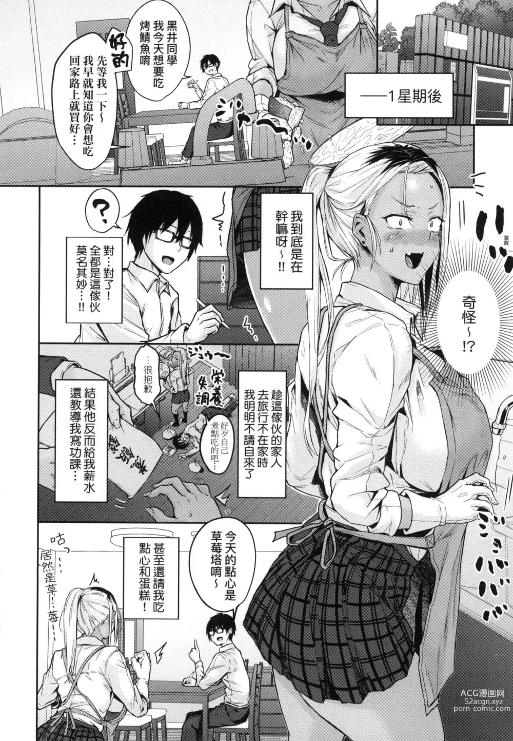 Page 64 of manga 超純情辣妹! (decensored)