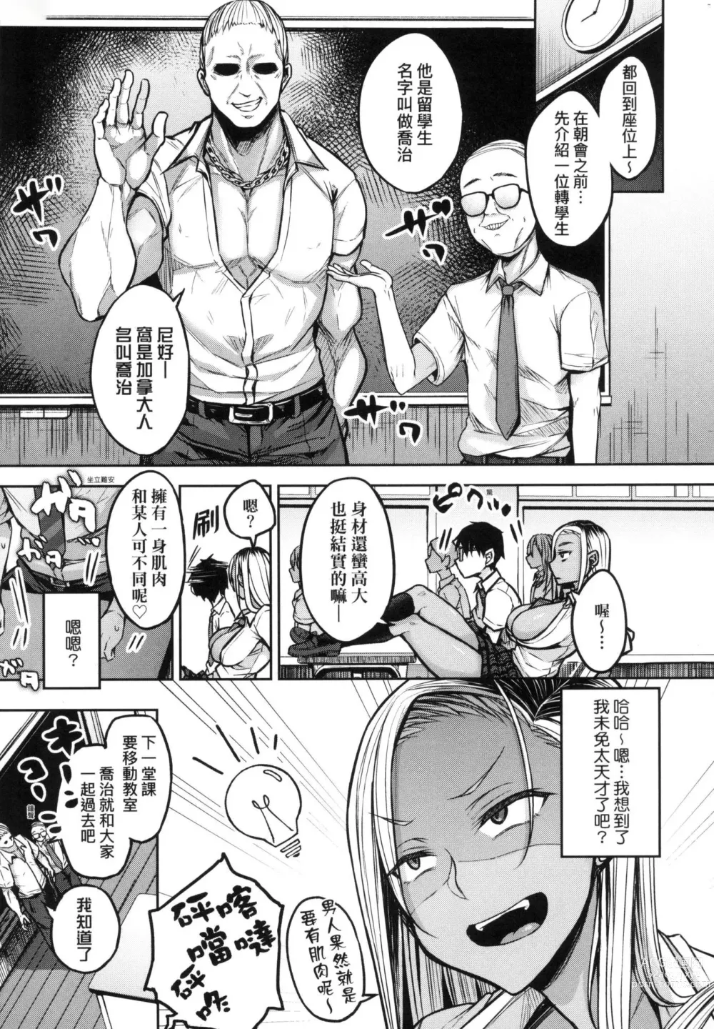 Page 81 of manga 超純情辣妹! (decensored)