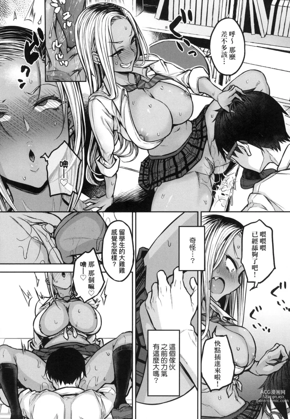 Page 88 of manga 超純情辣妹! (decensored)