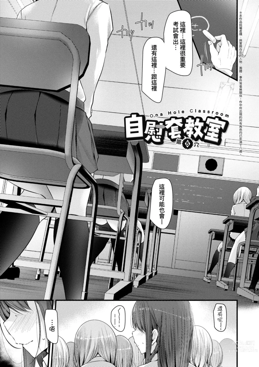 Page 105 of manga 自慰套教室 ～女子全員播種計畫～ (decensored)