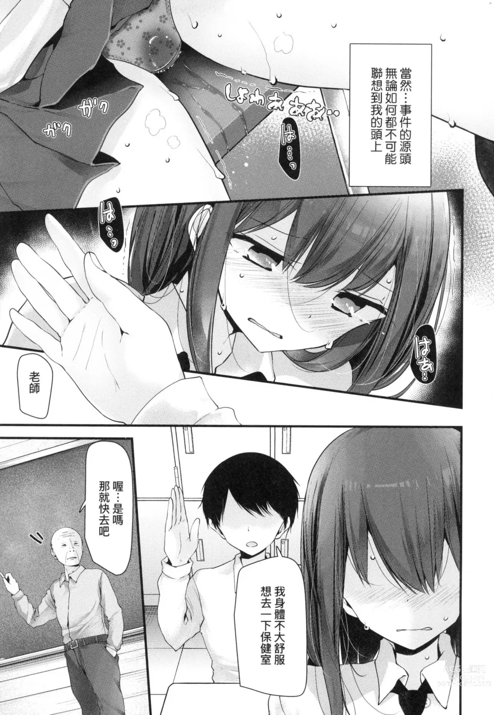 Page 107 of manga 自慰套教室 ～女子全員播種計畫～ (decensored)