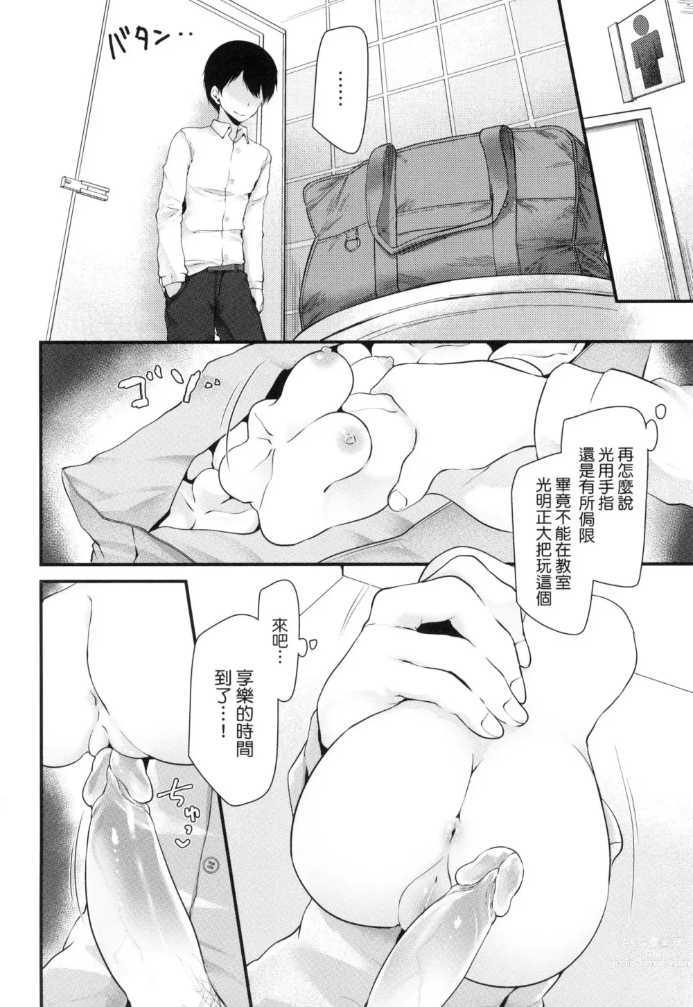 Page 108 of manga 自慰套教室 ～女子全員播種計畫～ (decensored)