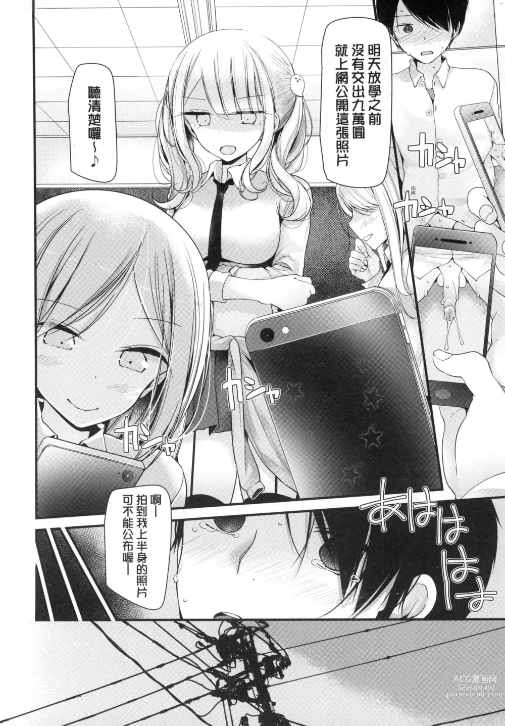 Page 12 of manga 自慰套教室 ～女子全員播種計畫～ (decensored)