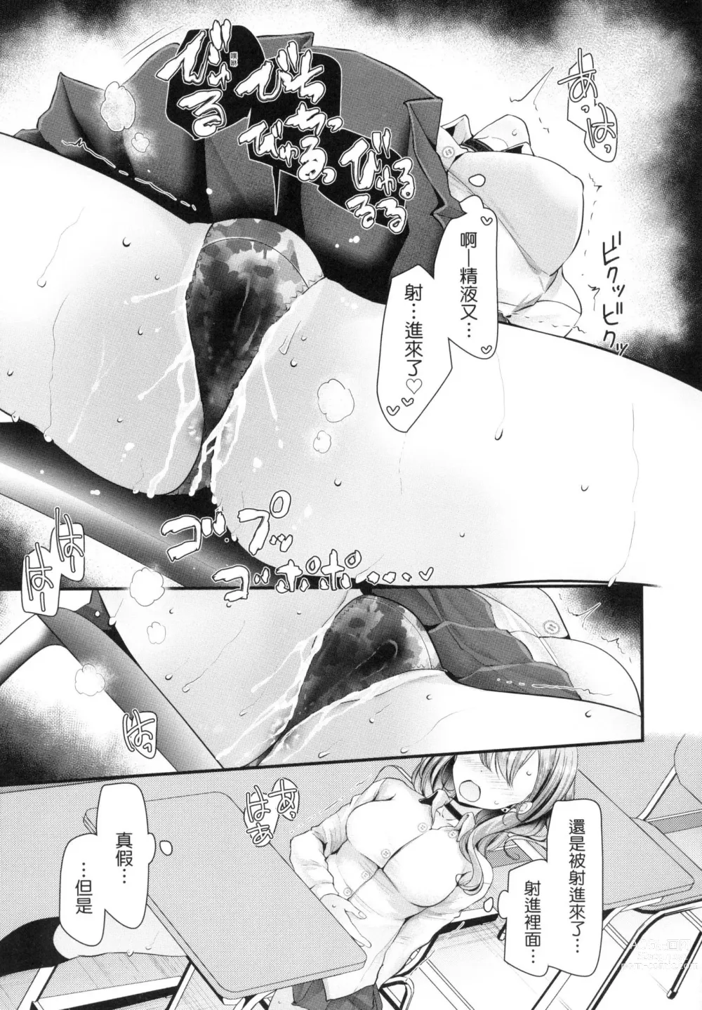 Page 113 of manga 自慰套教室 ～女子全員播種計畫～ (decensored)