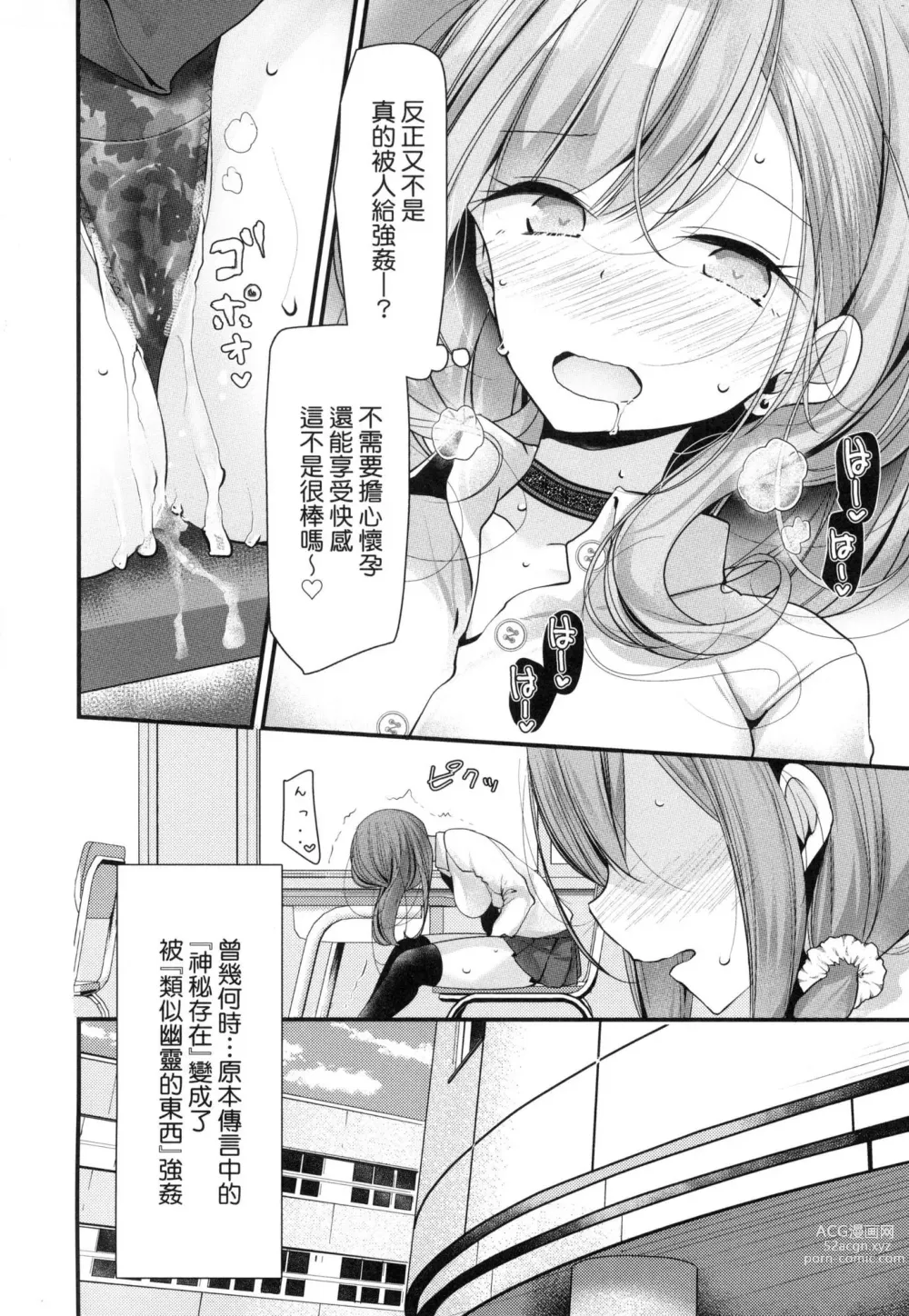 Page 114 of manga 自慰套教室 ～女子全員播種計畫～ (decensored)