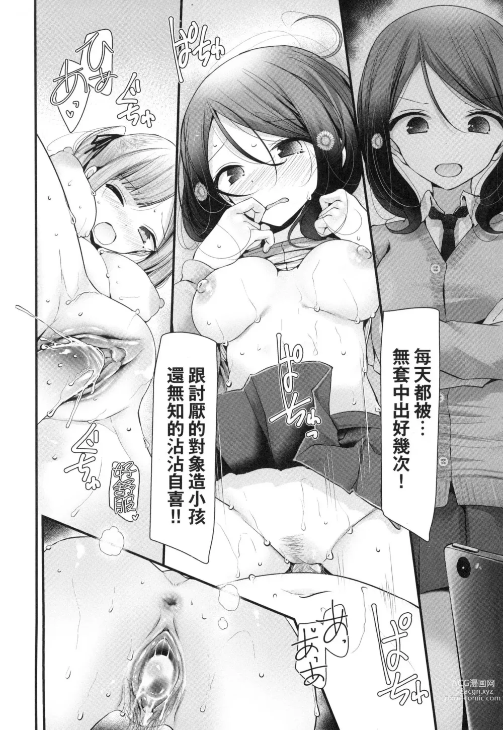 Page 122 of manga 自慰套教室 ～女子全員播種計畫～ (decensored)