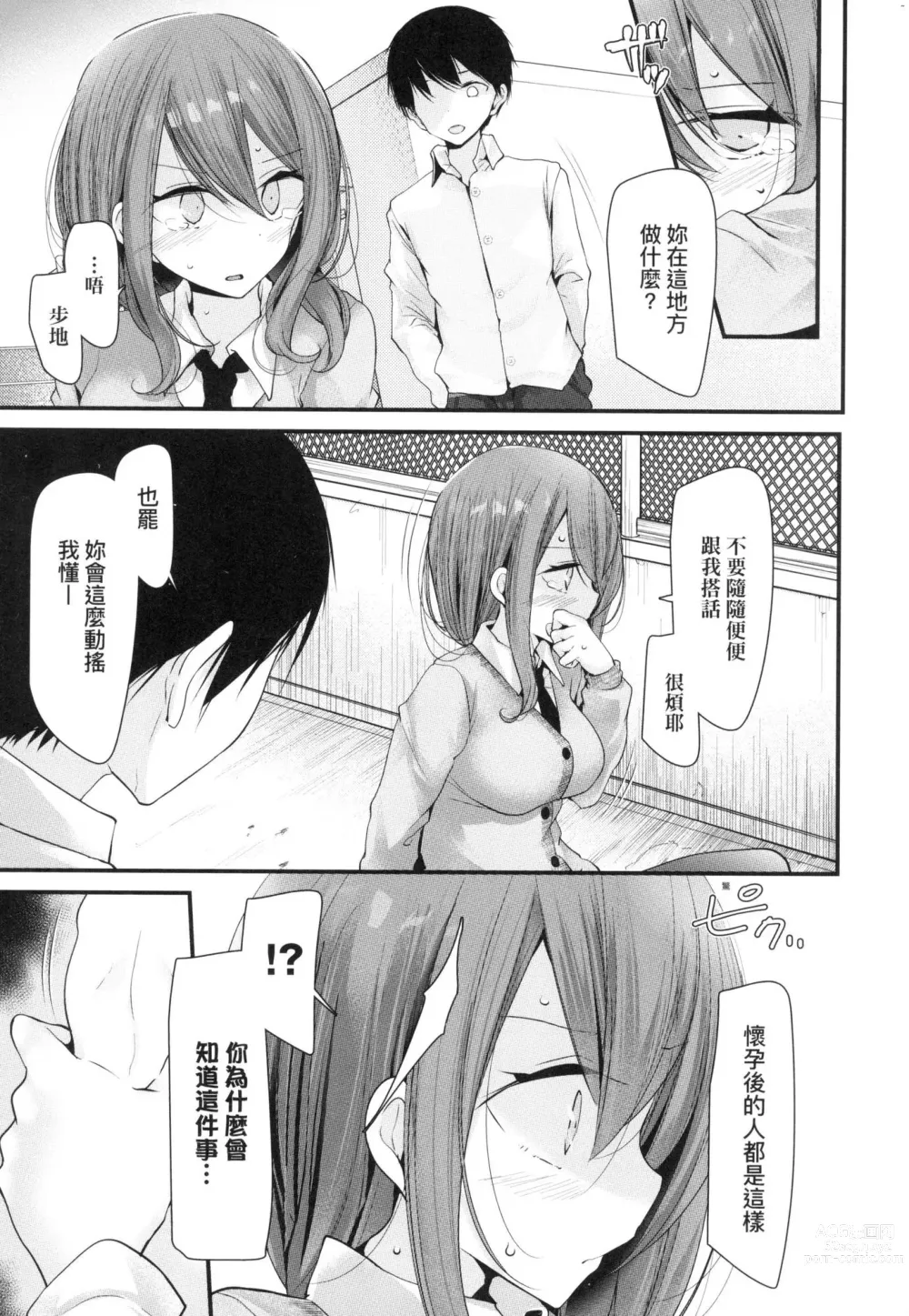 Page 133 of manga 自慰套教室 ～女子全員播種計畫～ (decensored)