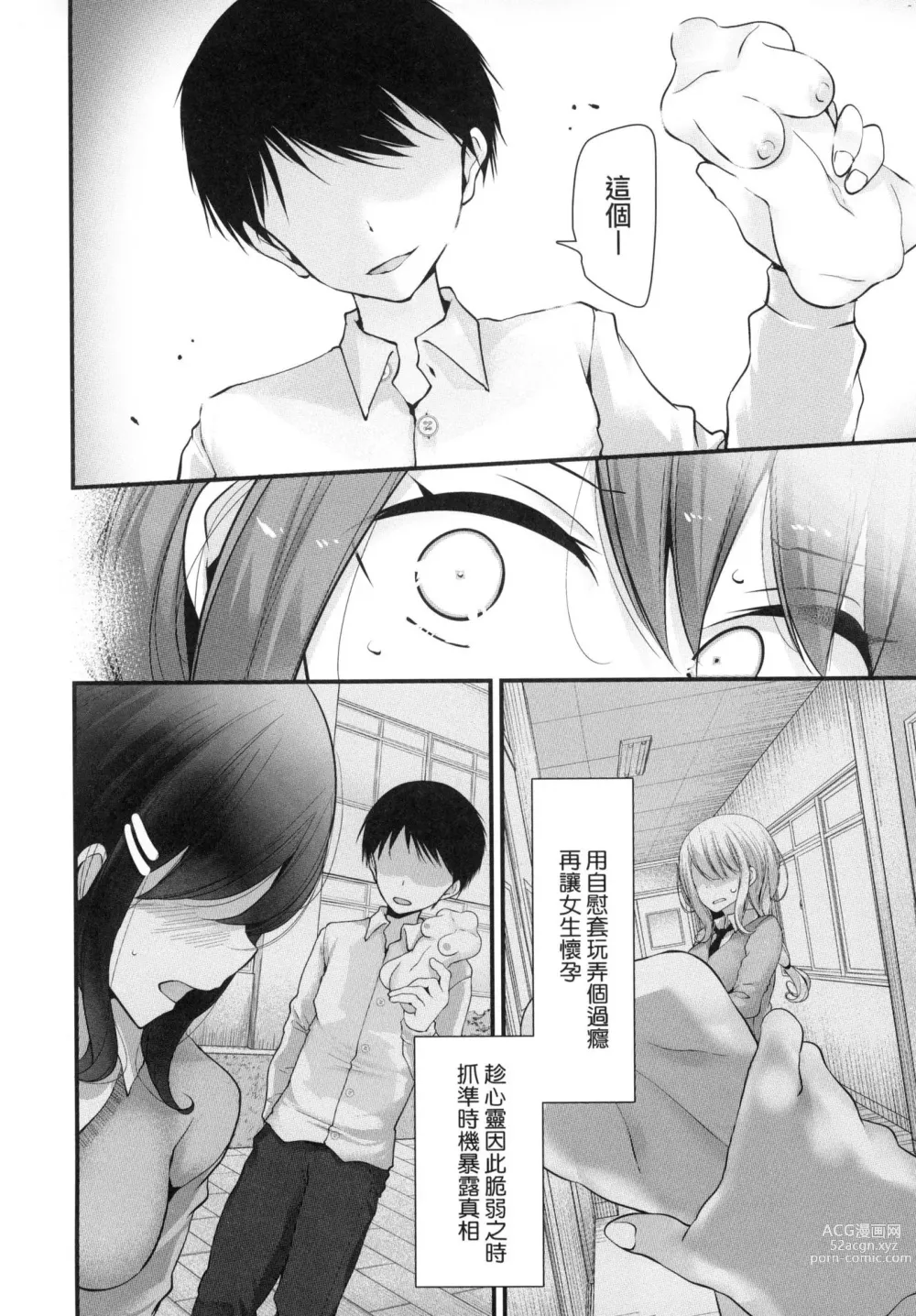 Page 134 of manga 自慰套教室 ～女子全員播種計畫～ (decensored)