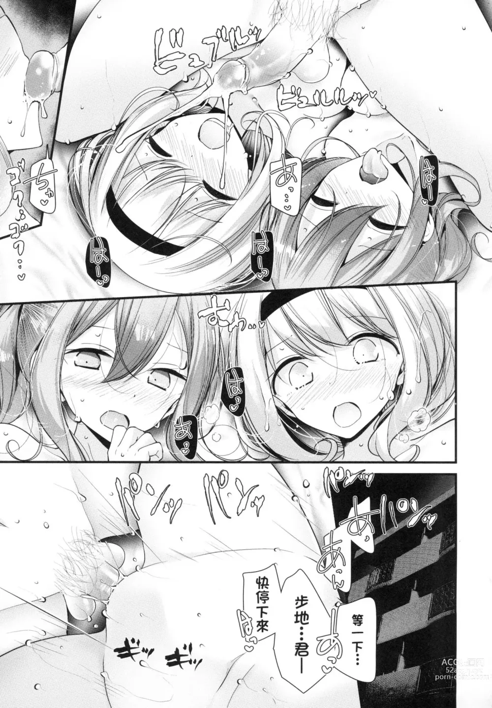 Page 141 of manga 自慰套教室 ～女子全員播種計畫～ (decensored)